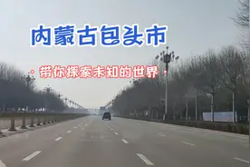 实拍内蒙古包头市昆都仑区民族西路，至火车站路况与风景视频封面