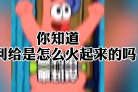 你知道“奥利给”是怎么火起来的