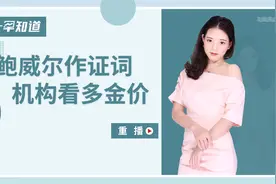 黄金身价暴涨，中、英多国囤金去美元！英国一周交易超三千亿？视频封面