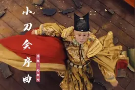 一直在找的经典武侠配乐《小刀会序曲》前奏太霸气了，大片主旋律视频封面