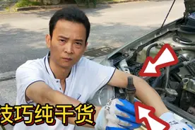 汽车耗油高，50块开100公里，清洗氧传感50块开130公里视频封面