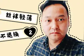 买连裤袜选了20分钟，第二天后悔了要退换，老板：穿过的不能换视频封面
