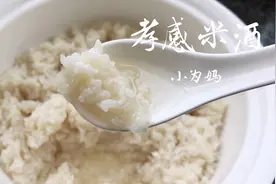 一起来做正宗的湖北孝感米酒，活气养血，滋阴补肾，老幼皆宜！视频封面