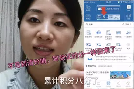 驾驶证被扣了分怎么办？素颜教你轻而易举的抵扣回来，你信吗？视频封面