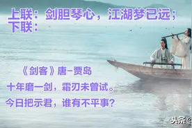 上联：剑胆琴心，江湖梦已远；下联：视频封面
