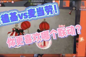 第五人格：调香联动肯德基！可爱指数爆表，愿官方没发现致命问题视频封面