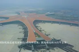 北京大兴国际机场视频封面