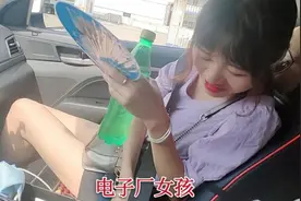 广东进厂打工，电子厂女孩：3000多能报多少，真是承受不起！视频封面