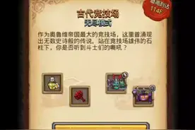 【不思议迷宫】竞技场速刷视频封面