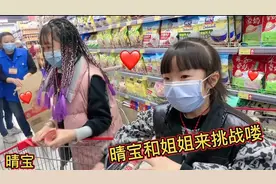 晴宝和姐姐超市挑战买六样零食，奶酪棒，巧克力，晴宝最后没选够视频封面