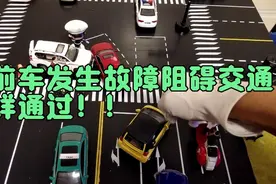前车发生故障阻碍交通时后车这样通过最正确视频封面