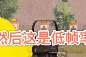 低帧率vs高帧率（经验不足，经供参考，若有不足，希望补充）视频封面
