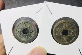 被藏友们戏称为“糖果”，南唐唐国通宝你了解吗？教你辨别好版视频封面