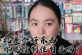 天天玩手机，身体给出危险的信号！视频封面