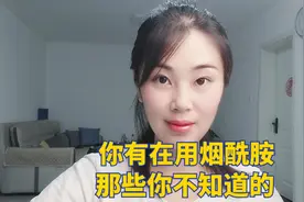 烟酰胺可以美白淡斑，需要避光使用吗，了解以下几点让你远离斑点