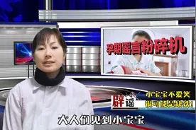 小宝宝不会笑，是智力发育有问题吗？视频封面