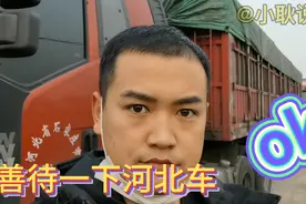 接上期视频，河北当地车都停了，请善待外地跑的冀牌照车。视频封面