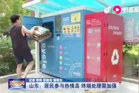 推进城乡垃圾生活分类！3个全国试点市已有约122万户居民参与其中视频封面
