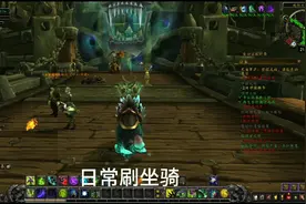 魔兽世界:日常刷地狱火堡垒，现在有了开门任务都不会有近路了吧视频封面