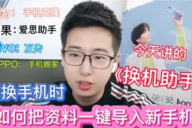 更换手机时，如何把资料一键导入新手机，不同品牌一样方便视频封面