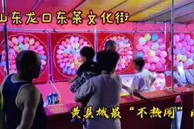 实拍山东龙口东莱文化街，黄县城里最不“热闹”的夜市视频封面