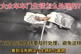 大众速腾，车门曾经钣金喷漆过，现在腻子开裂内部生锈，如何处理视频封面