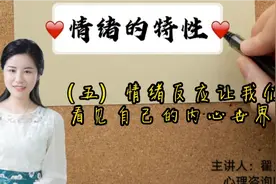 情绪让我们看见自己的内心世界，现在就开始试着观察我们的内心吧