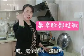 春季脸部过敏老不好，虎妈听网友建议，用艾叶熬水洗，有用吗？视频封面