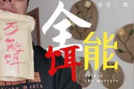 钓鱼达人分享的饵料配方，制作方法简单，价格低，爆护后再来谢我视频封面