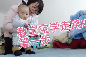 宝妈教小宝宝走路，终于学会了，第一次学迈步到底有多难？视频封面
