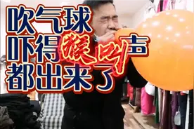 太丢人了，男子挑战吹气球，眼泪都吓出来了视频封面