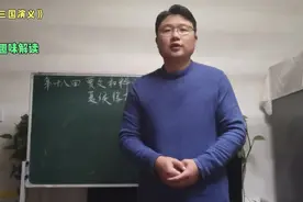 解读《三国演义》十八回：贾诩料敌巧制胜，曹操奇计扭败局（1）视频封面