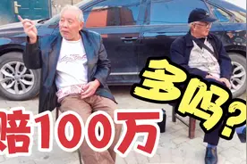 郑州国棉三厂搬迁安置，小区老旧房子赔偿100万，大叔啥看法呢？视频封面
