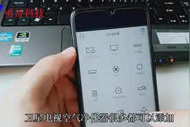 小米手机自带万能遥控器，支持所有红外遥控设备，超智能