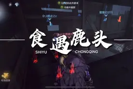 ［温厂观战］凌晨一点就着泡面看七阶鹿皇视频封面