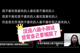 vlog#汉语八级小考试，大声念出里面的题目，你的口语还好吗???视频封面