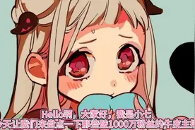 西瓜视频还有哪些1000万粉丝的主播呢？告诉我吧！视频封面