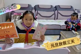 熙熙元旦放假三天作业多，合理安排时间认真完成，得到奖状好开心视频封面