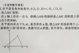 七年级数学：是否存在一点M？平面直角坐标系，期末考试压轴题视频封面