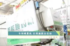 专利喷雾机现身创富大会，实现全自动打药，从此打药不再是技术活视频封面