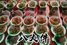 陕西农村特色宴席之凉菜八大件，四荤四素，配上蘸水碟子简直完美视频封面
