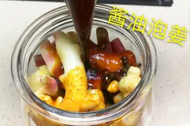 30年祖传酱油泡姜秘方，做法简单又好吃，鲜美脆口给肉都不换