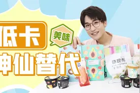 想要吃还不想胖，这些小零食可以囤起来了！视频封面