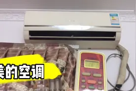 美的空调修一次150元，上门费花了90元，这空调修的值视频封面