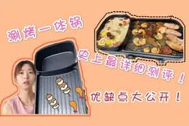 【小熊烤涮一体锅】从开吃到到洗锅全过程！好不好用看这个就够了视频封面
