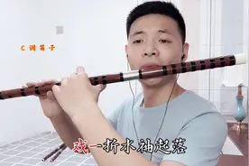 一首古风歌曲《赤伶》笛子演奏，独特的戏腔太好听了视频封面