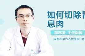 如何切除胃息肉？视频封面