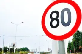 高速车速跑到120，前方突然遇到限速80，此时要不要踩急刹车？视频封面