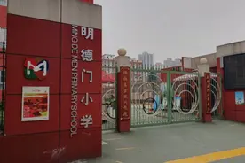 行者拍教育-小学篇：西安市雁塔区明德门小学视频封面