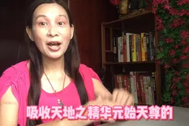 元始天尊 他为什么被尊称为最高神 他那么厉害 为何要听玉皇大帝视频封面